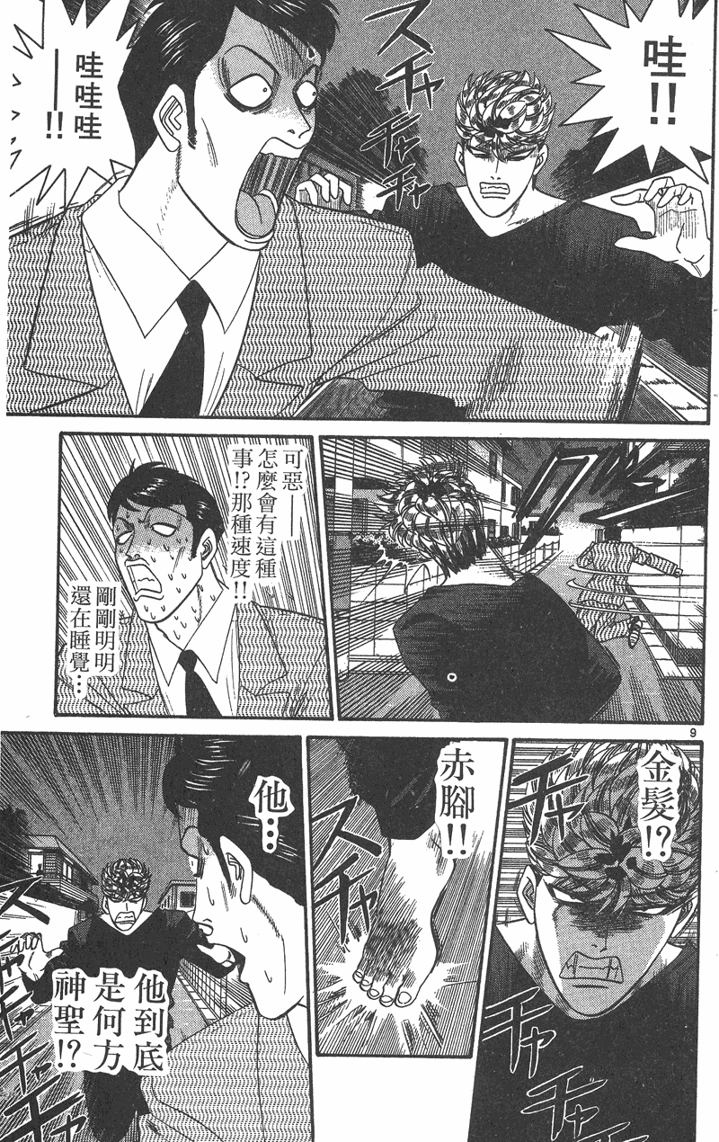 我是大哥大韩漫全集-VOL36无删减无遮挡章节图片 