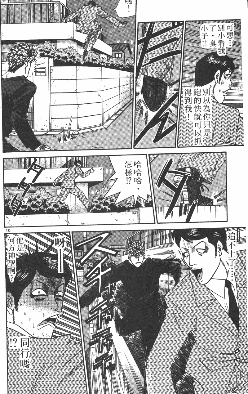 我是大哥大韩漫全集-VOL36无删减无遮挡章节图片 