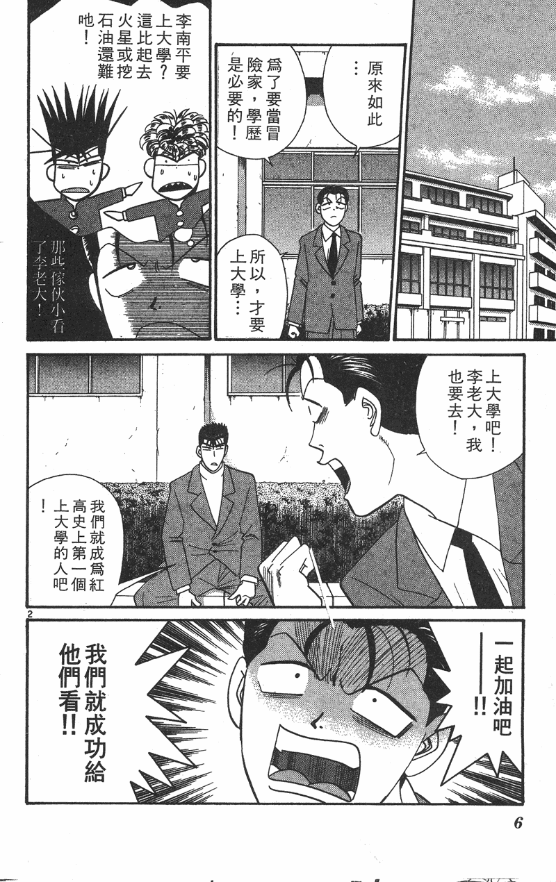 我是大哥大韩漫全集-VOL36无删减无遮挡章节图片 