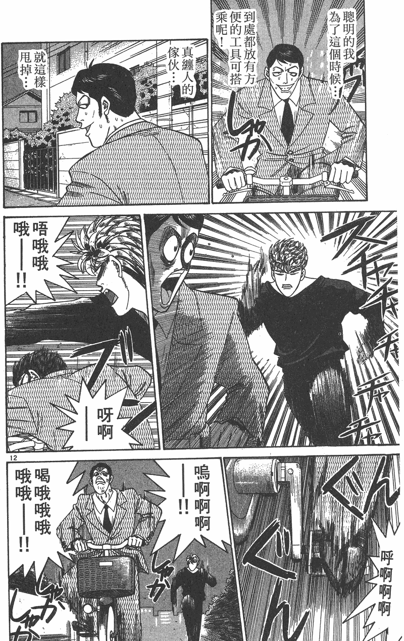 我是大哥大韩漫全集-VOL36无删减无遮挡章节图片 