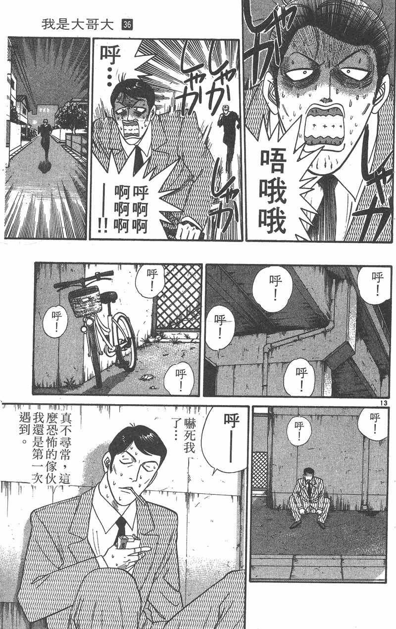 我是大哥大韩漫全集-VOL36无删减无遮挡章节图片 