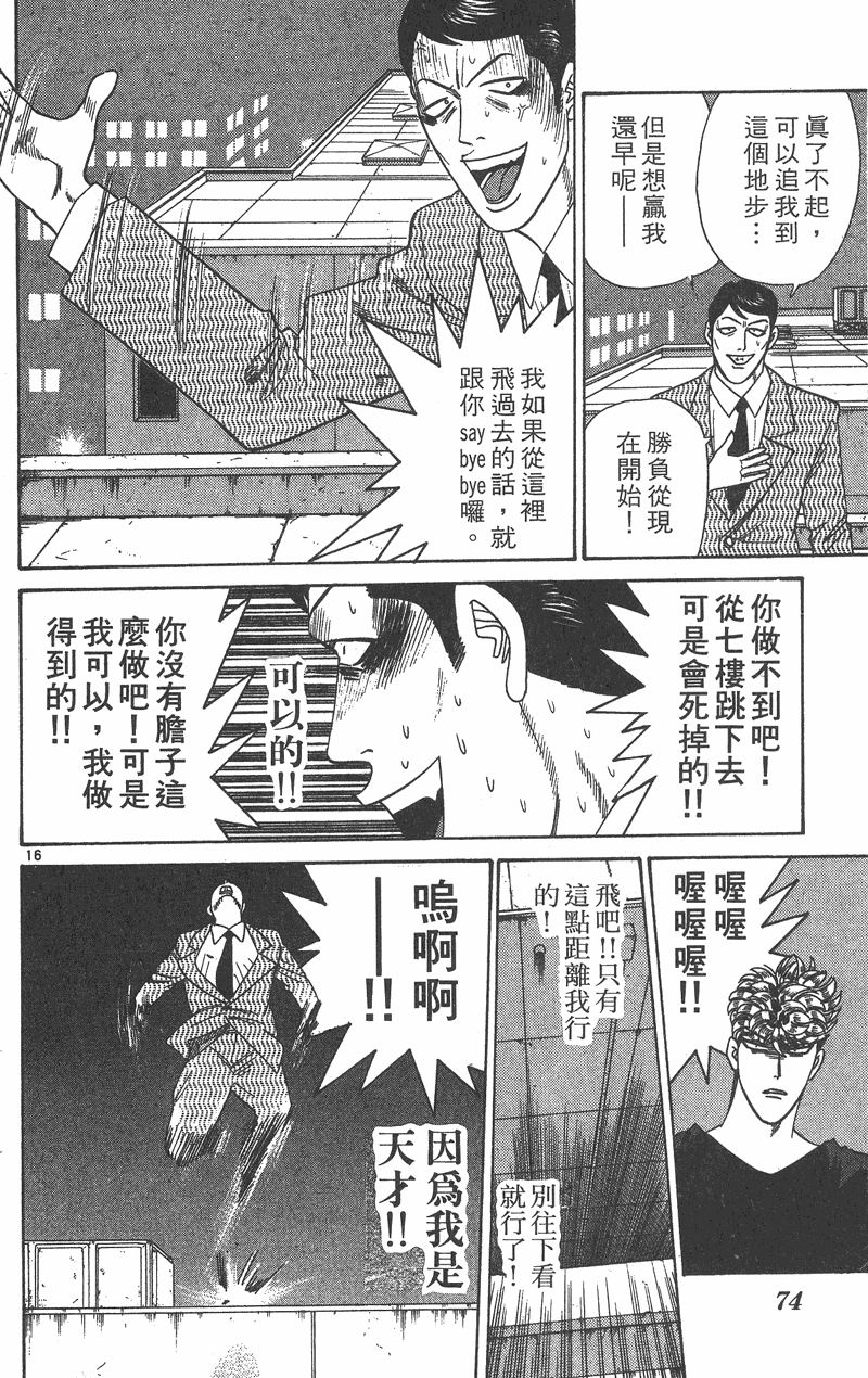 我是大哥大韩漫全集-VOL36无删减无遮挡章节图片 