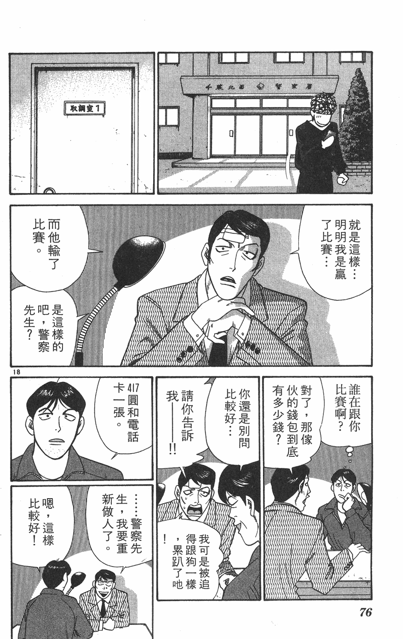 我是大哥大韩漫全集-VOL36无删减无遮挡章节图片 