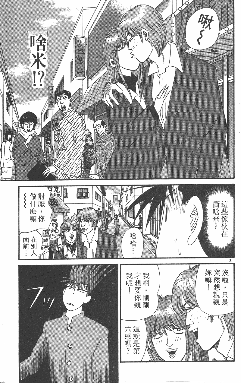 我是大哥大韩漫全集-VOL36无删减无遮挡章节图片 