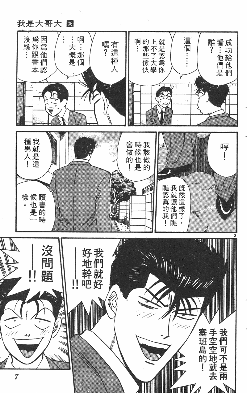 我是大哥大韩漫全集-VOL36无删减无遮挡章节图片 
