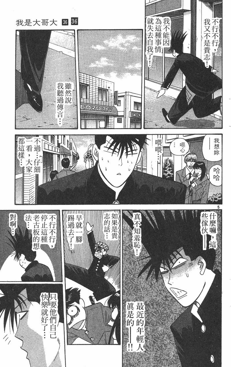 我是大哥大韩漫全集-VOL36无删减无遮挡章节图片 
