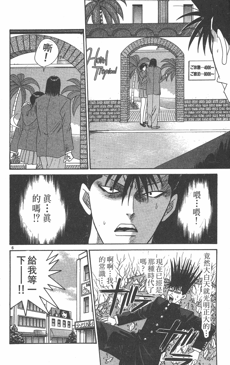 我是大哥大韩漫全集-VOL36无删减无遮挡章节图片 