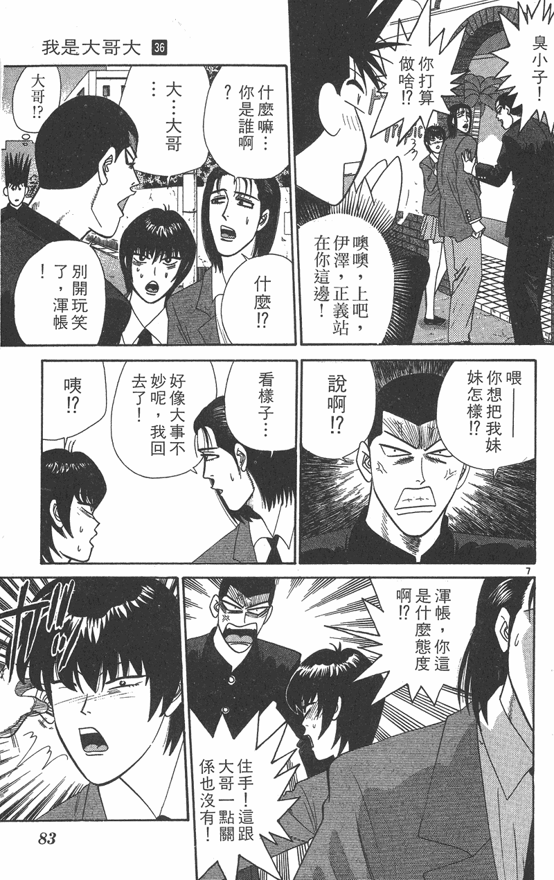 我是大哥大韩漫全集-VOL36无删减无遮挡章节图片 