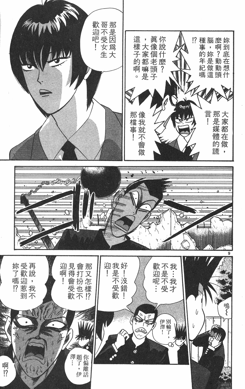 我是大哥大韩漫全集-VOL36无删减无遮挡章节图片 