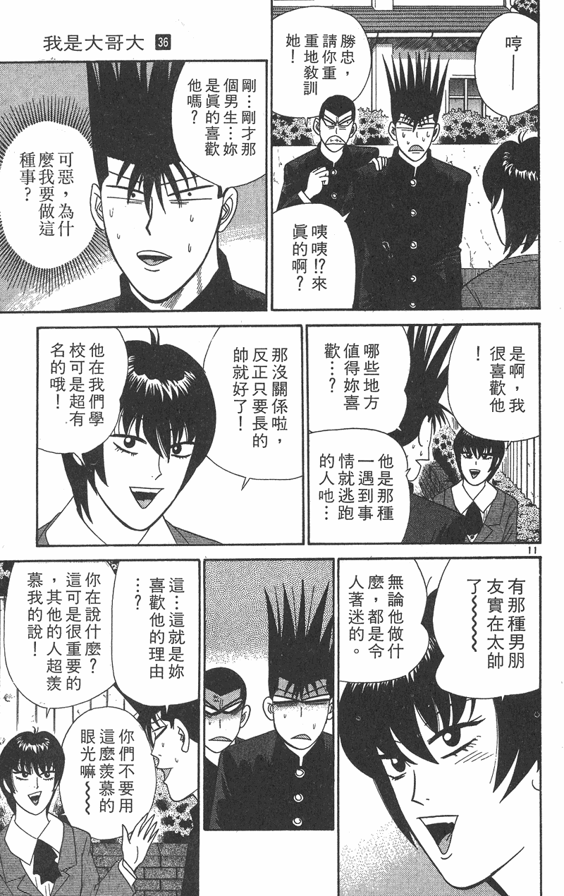 我是大哥大韩漫全集-VOL36无删减无遮挡章节图片 