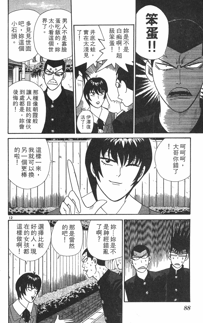 我是大哥大韩漫全集-VOL36无删减无遮挡章节图片 