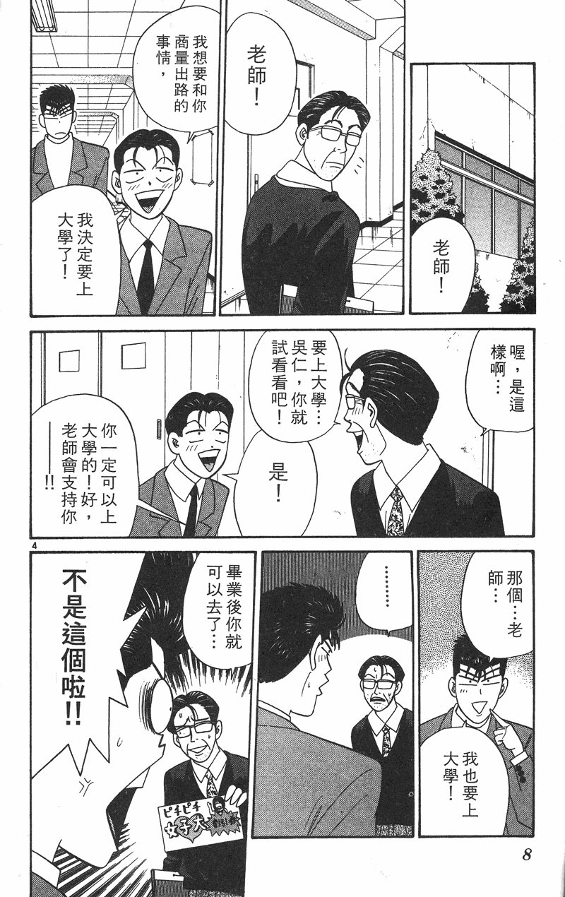 我是大哥大韩漫全集-VOL36无删减无遮挡章节图片 