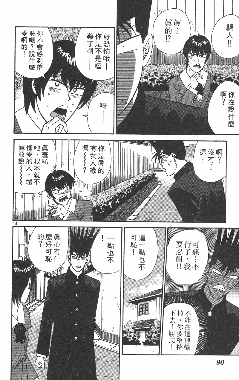 我是大哥大韩漫全集-VOL36无删减无遮挡章节图片 