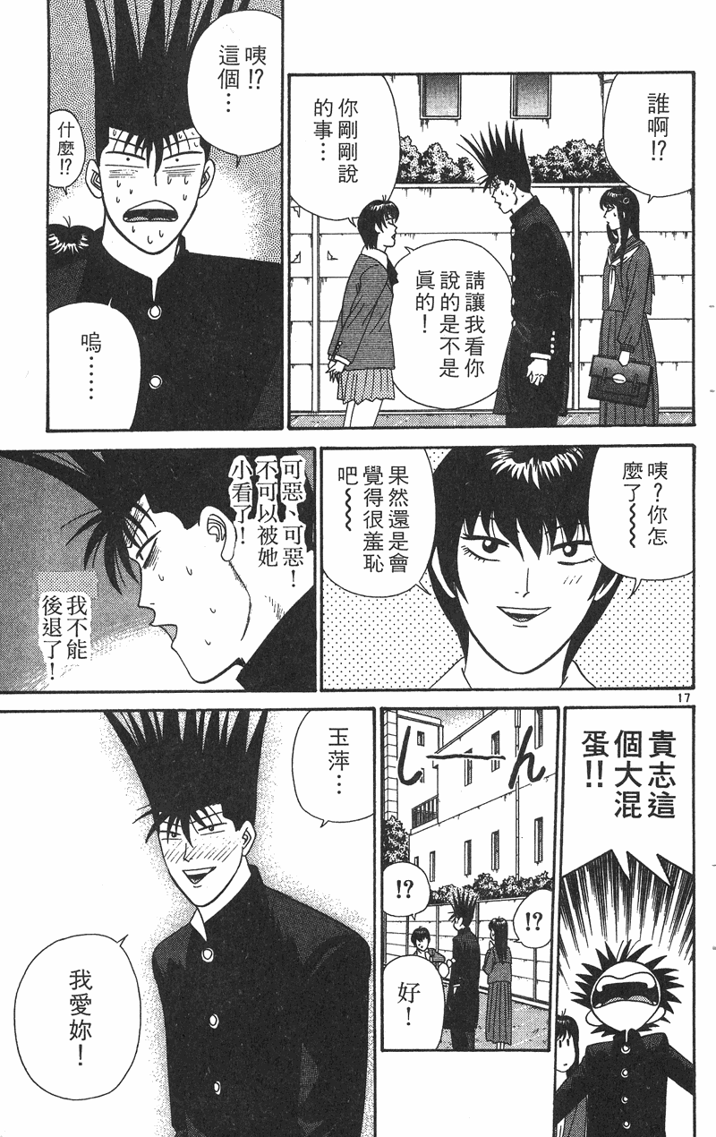 我是大哥大韩漫全集-VOL36无删减无遮挡章节图片 