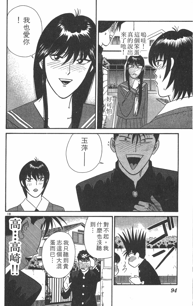 我是大哥大韩漫全集-VOL36无删减无遮挡章节图片 