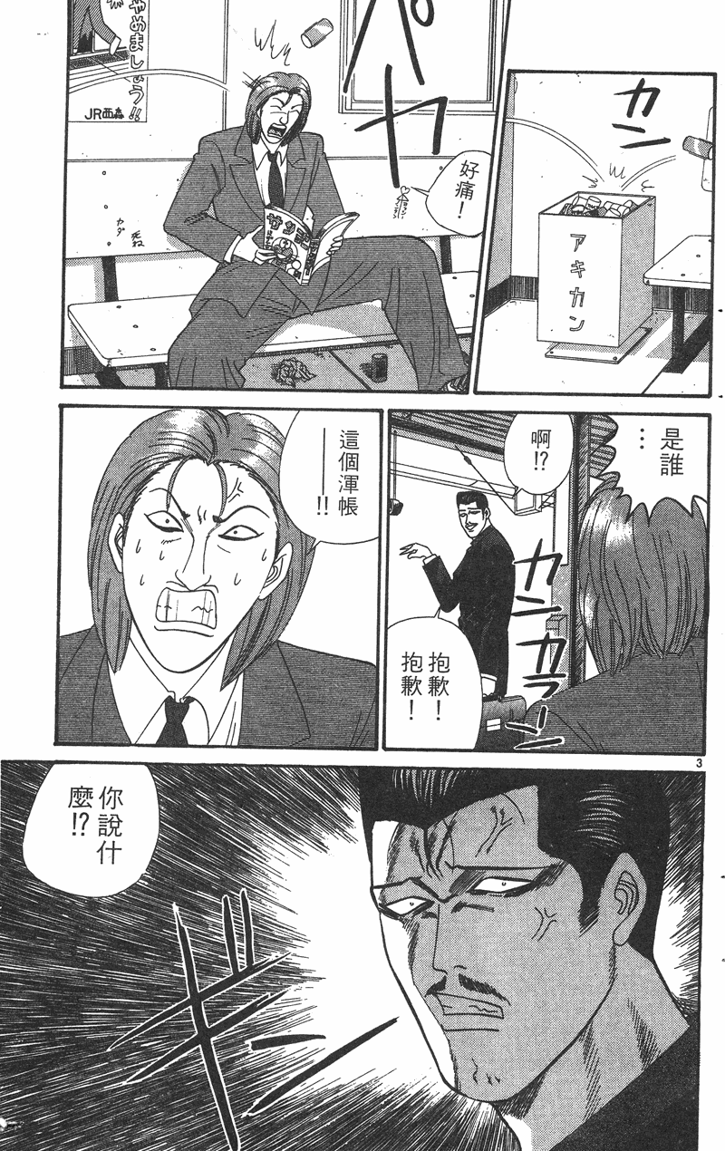 我是大哥大韩漫全集-VOL36无删减无遮挡章节图片 