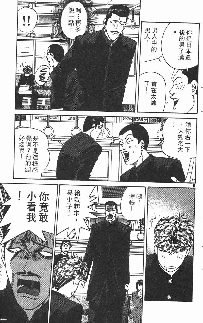 我是大哥大韩漫全集-VOL36无删减无遮挡章节图片 