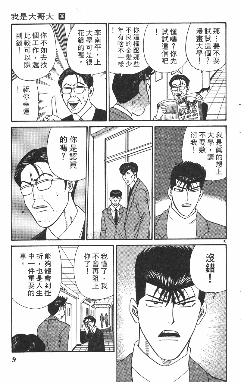 我是大哥大韩漫全集-VOL36无删减无遮挡章节图片 