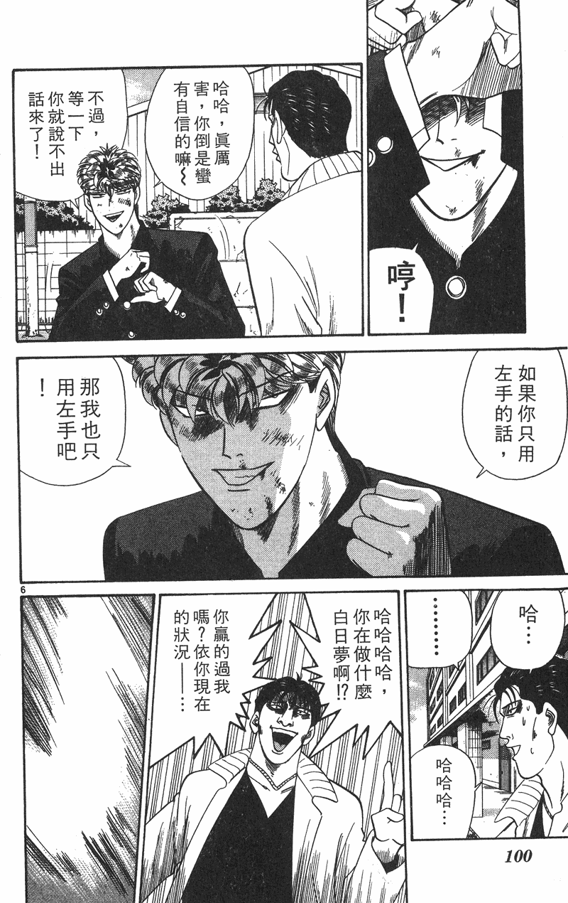 我是大哥大韩漫全集-VOL37无删减无遮挡章节图片 