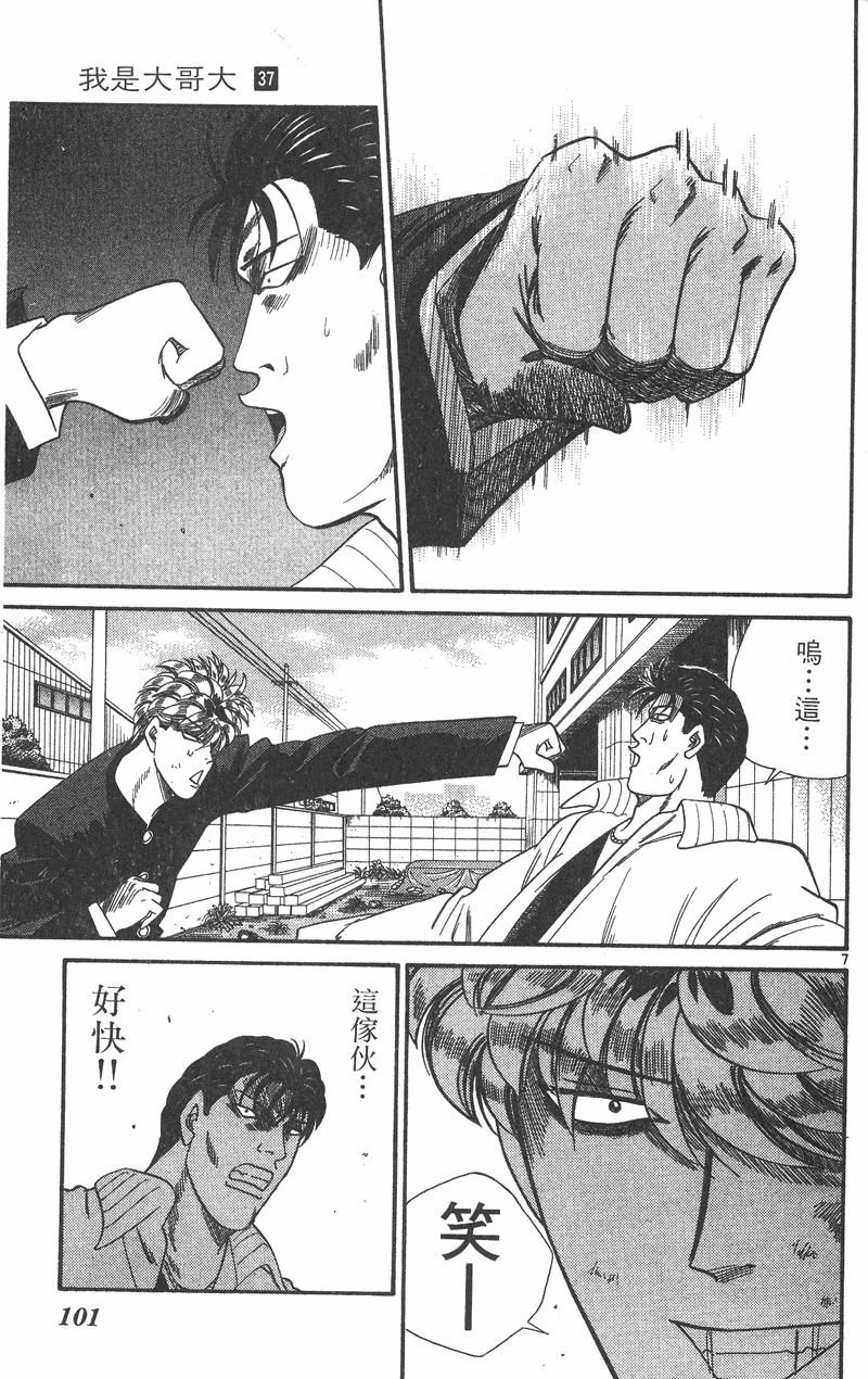 我是大哥大韩漫全集-VOL37无删减无遮挡章节图片 