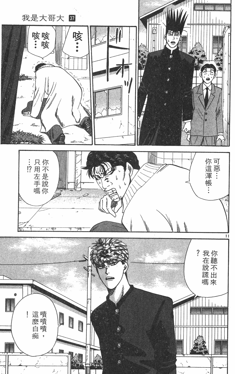 我是大哥大韩漫全集-VOL37无删减无遮挡章节图片 