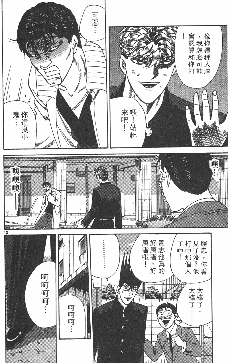 我是大哥大韩漫全集-VOL37无删减无遮挡章节图片 