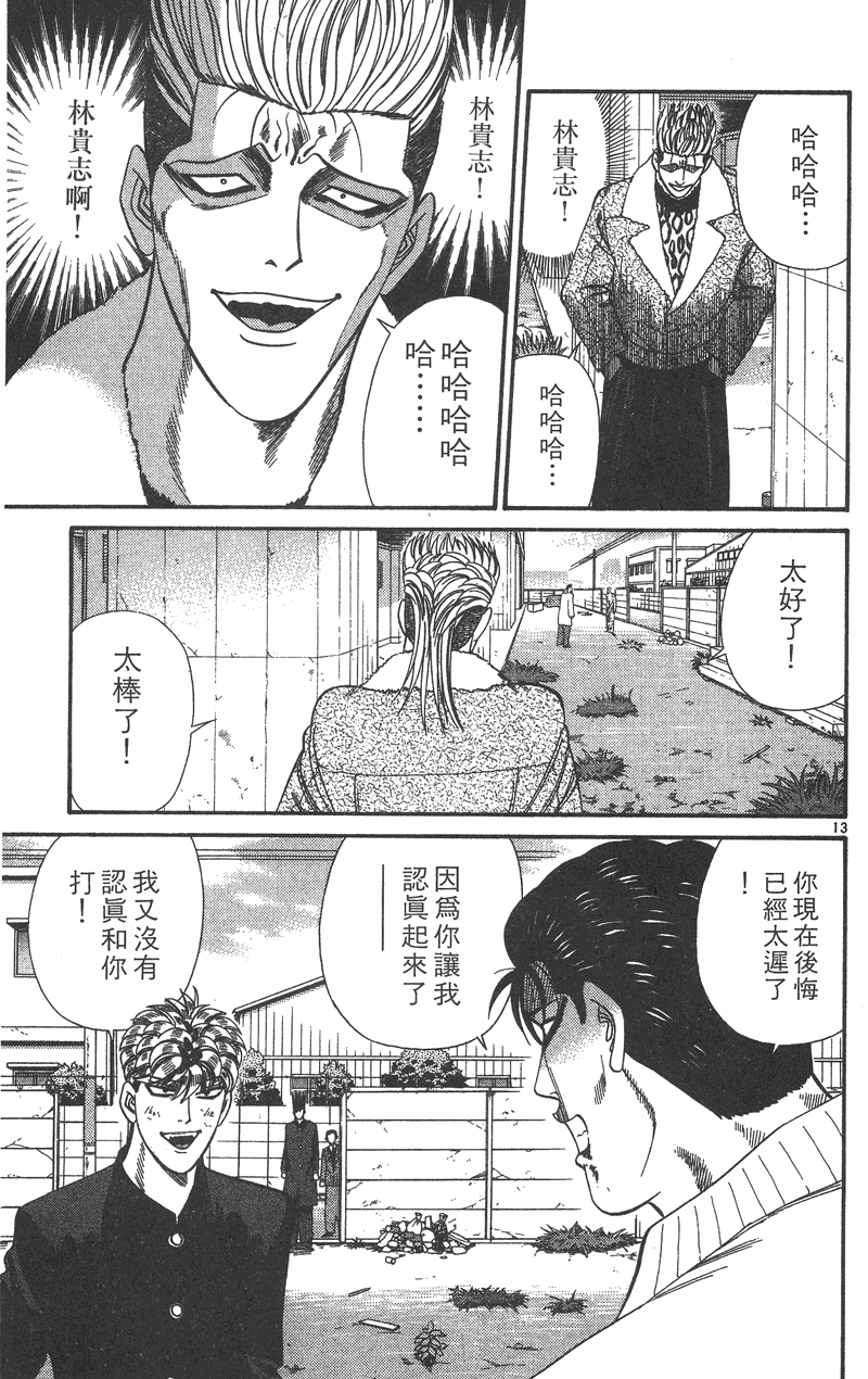 我是大哥大韩漫全集-VOL37无删减无遮挡章节图片 