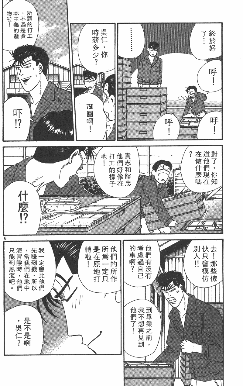 我是大哥大韩漫全集-VOL37无删减无遮挡章节图片 