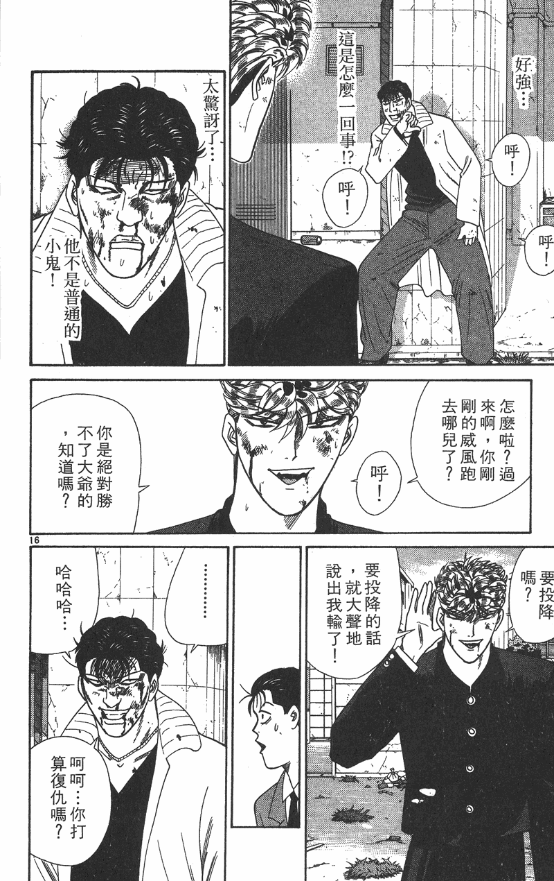 我是大哥大韩漫全集-VOL37无删减无遮挡章节图片 