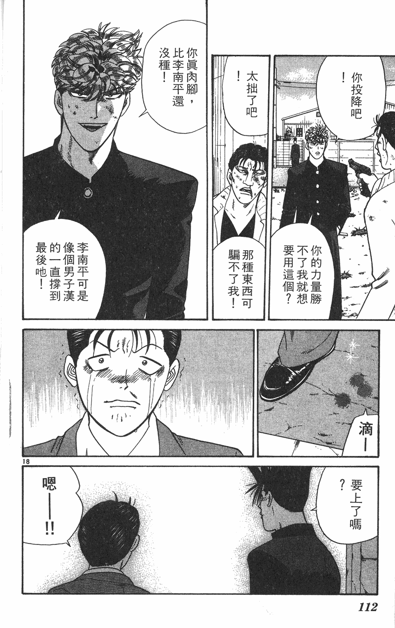 我是大哥大韩漫全集-VOL37无删减无遮挡章节图片 