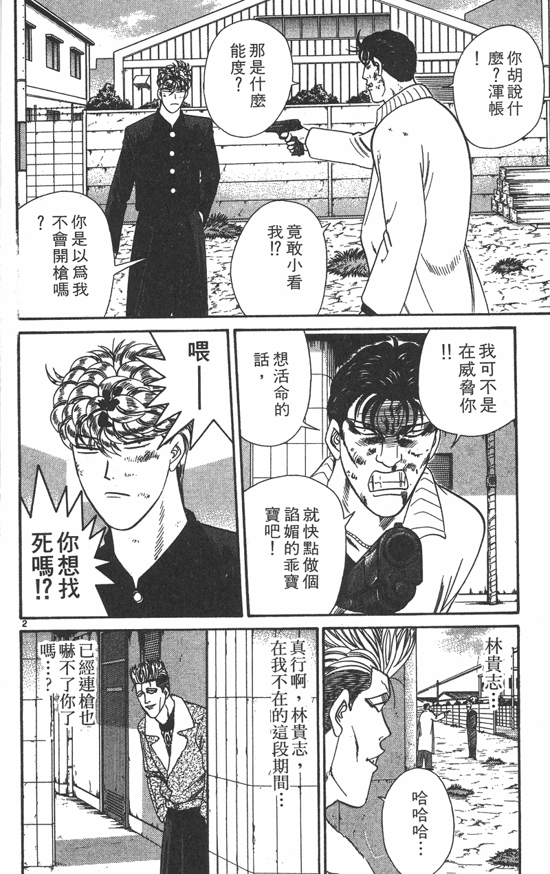 我是大哥大韩漫全集-VOL37无删减无遮挡章节图片 