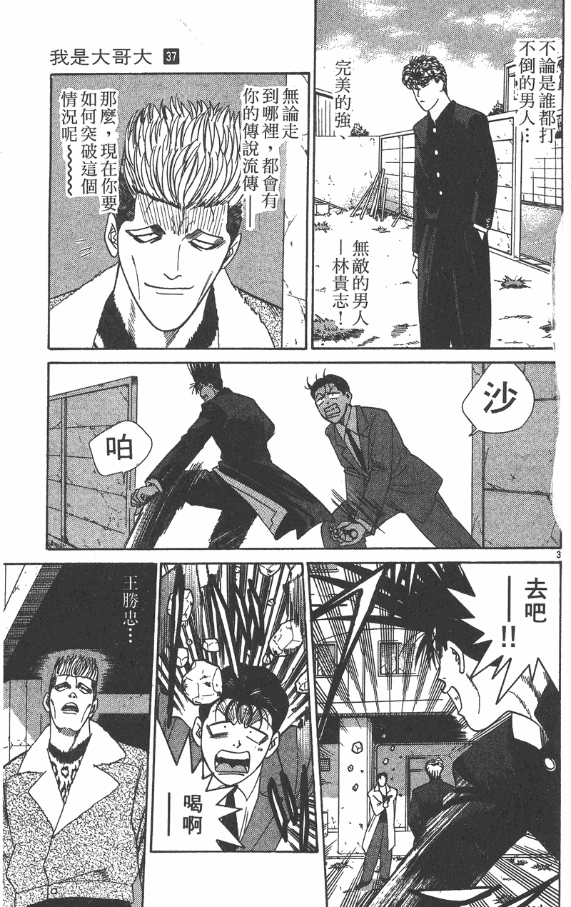 我是大哥大韩漫全集-VOL37无删减无遮挡章节图片 