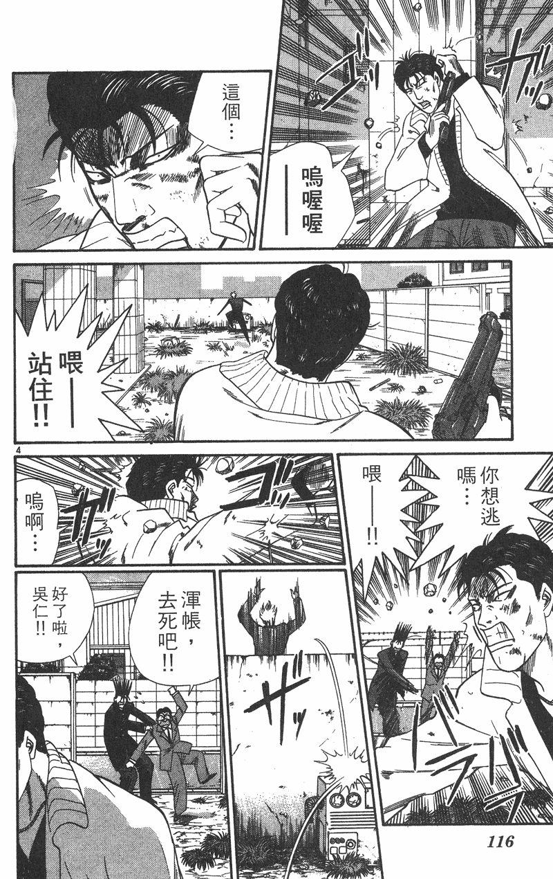 我是大哥大韩漫全集-VOL37无删减无遮挡章节图片 