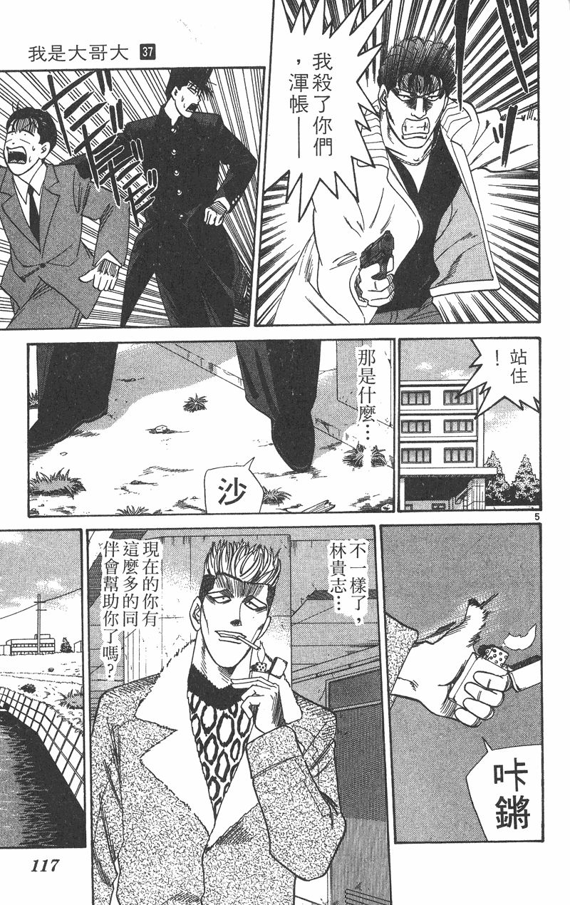 我是大哥大韩漫全集-VOL37无删减无遮挡章节图片 