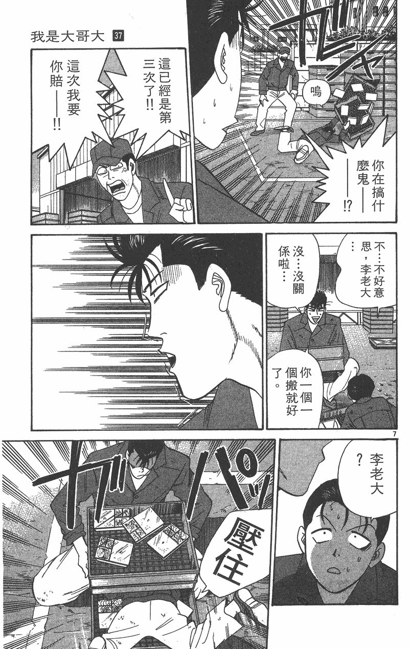 我是大哥大韩漫全集-VOL37无删减无遮挡章节图片 