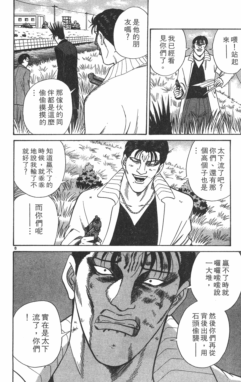 我是大哥大韩漫全集-VOL37无删减无遮挡章节图片 