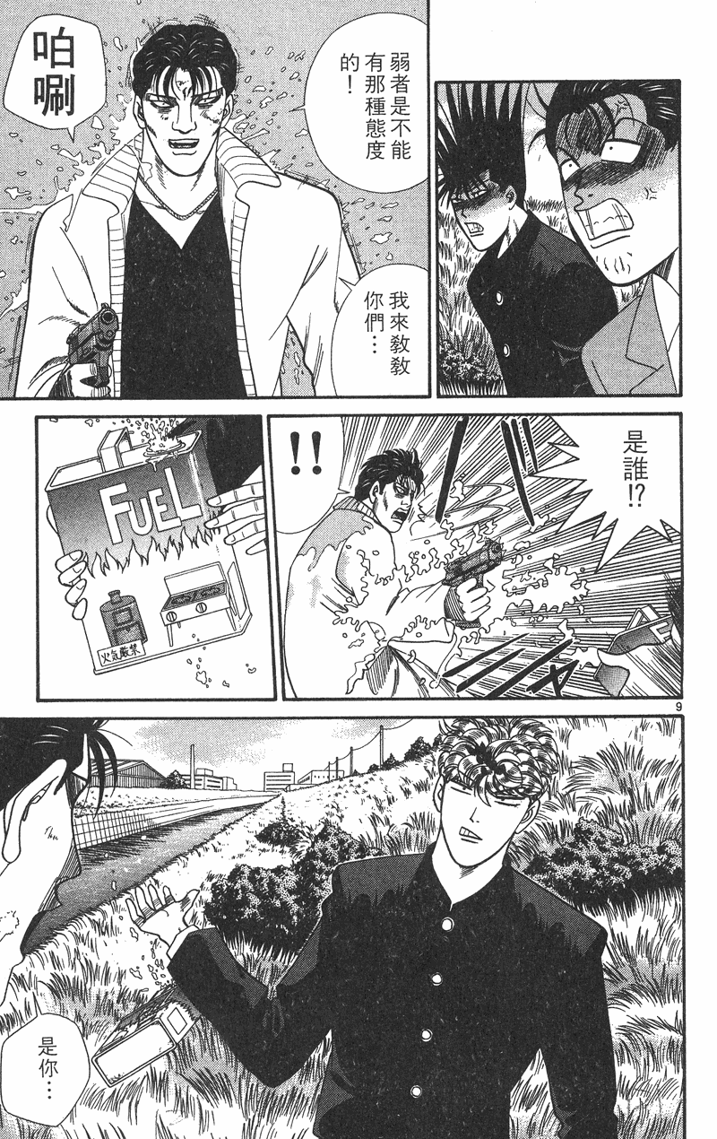我是大哥大韩漫全集-VOL37无删减无遮挡章节图片 