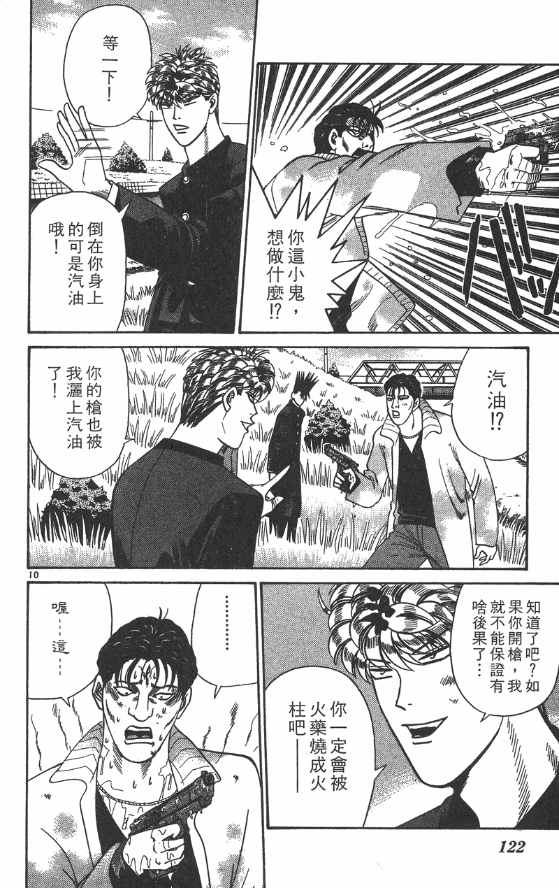 我是大哥大韩漫全集-VOL37无删减无遮挡章节图片 
