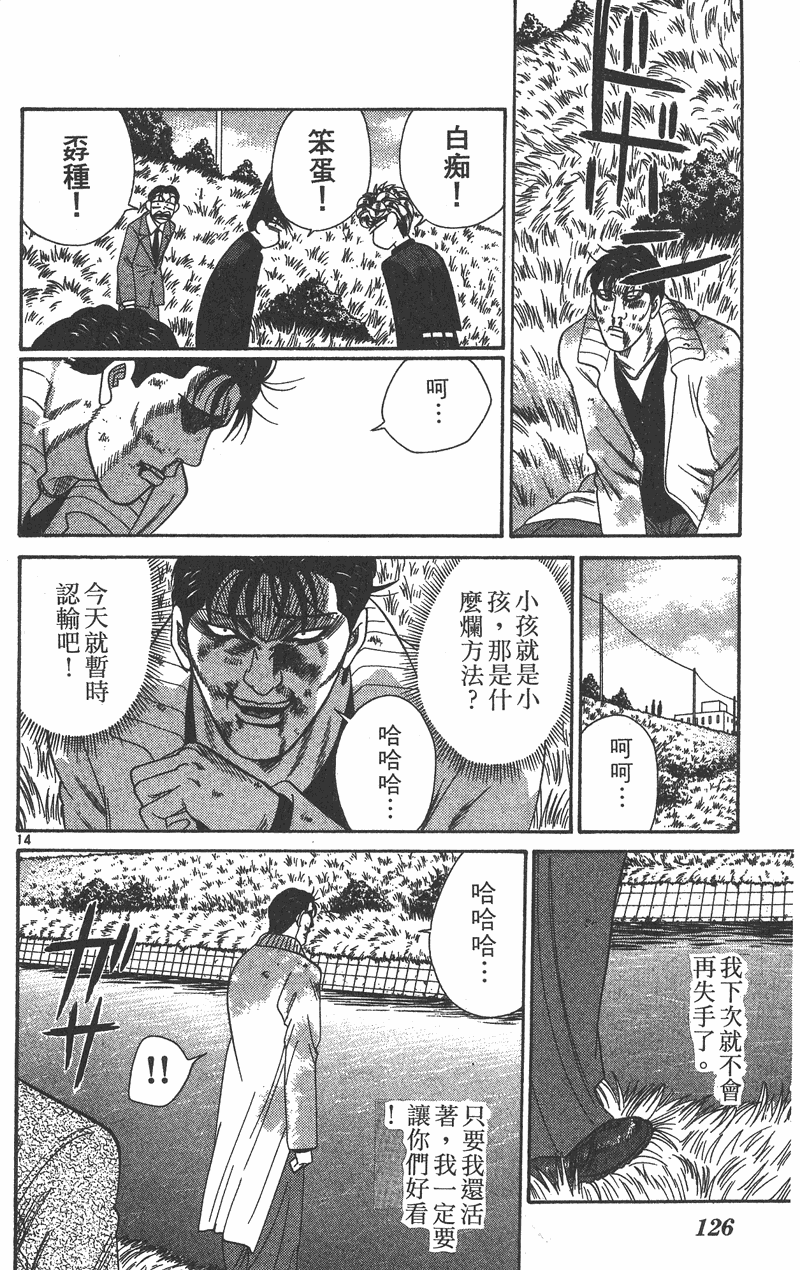 我是大哥大韩漫全集-VOL37无删减无遮挡章节图片 