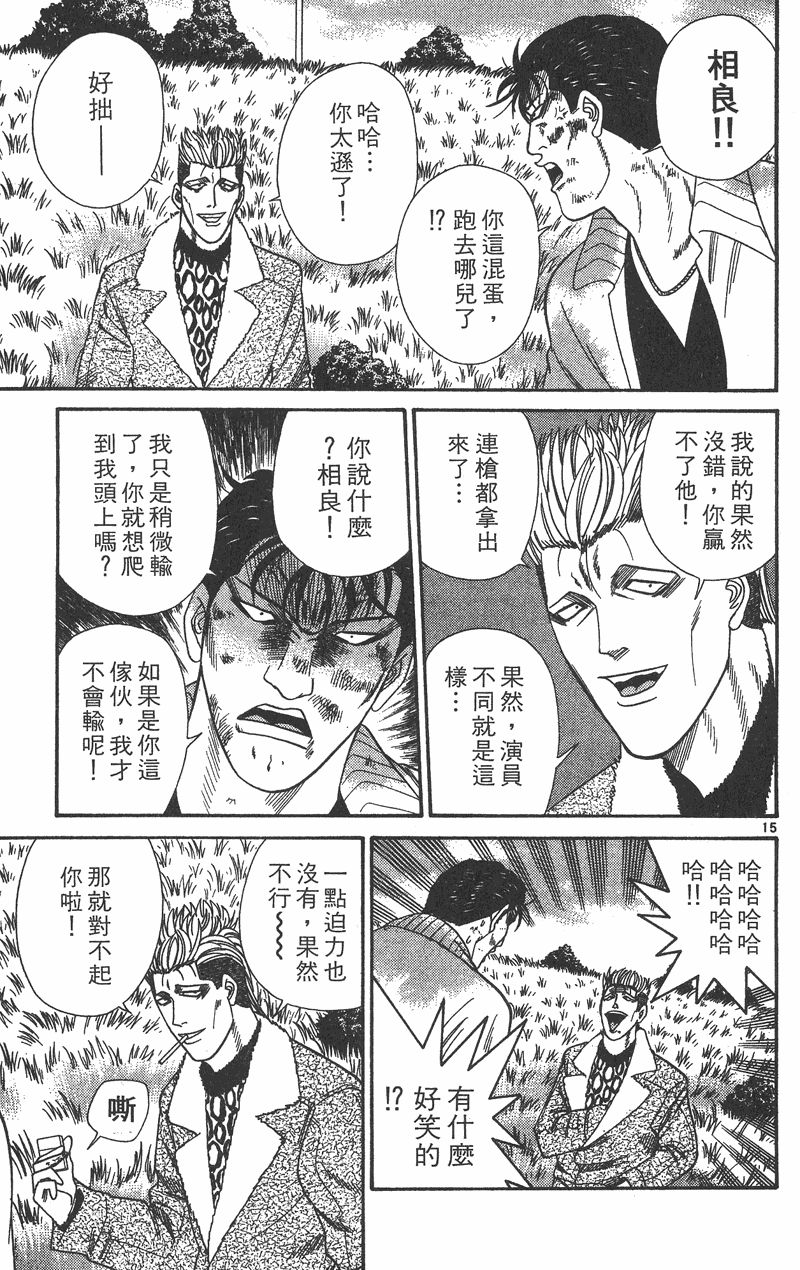 我是大哥大韩漫全集-VOL37无删减无遮挡章节图片 