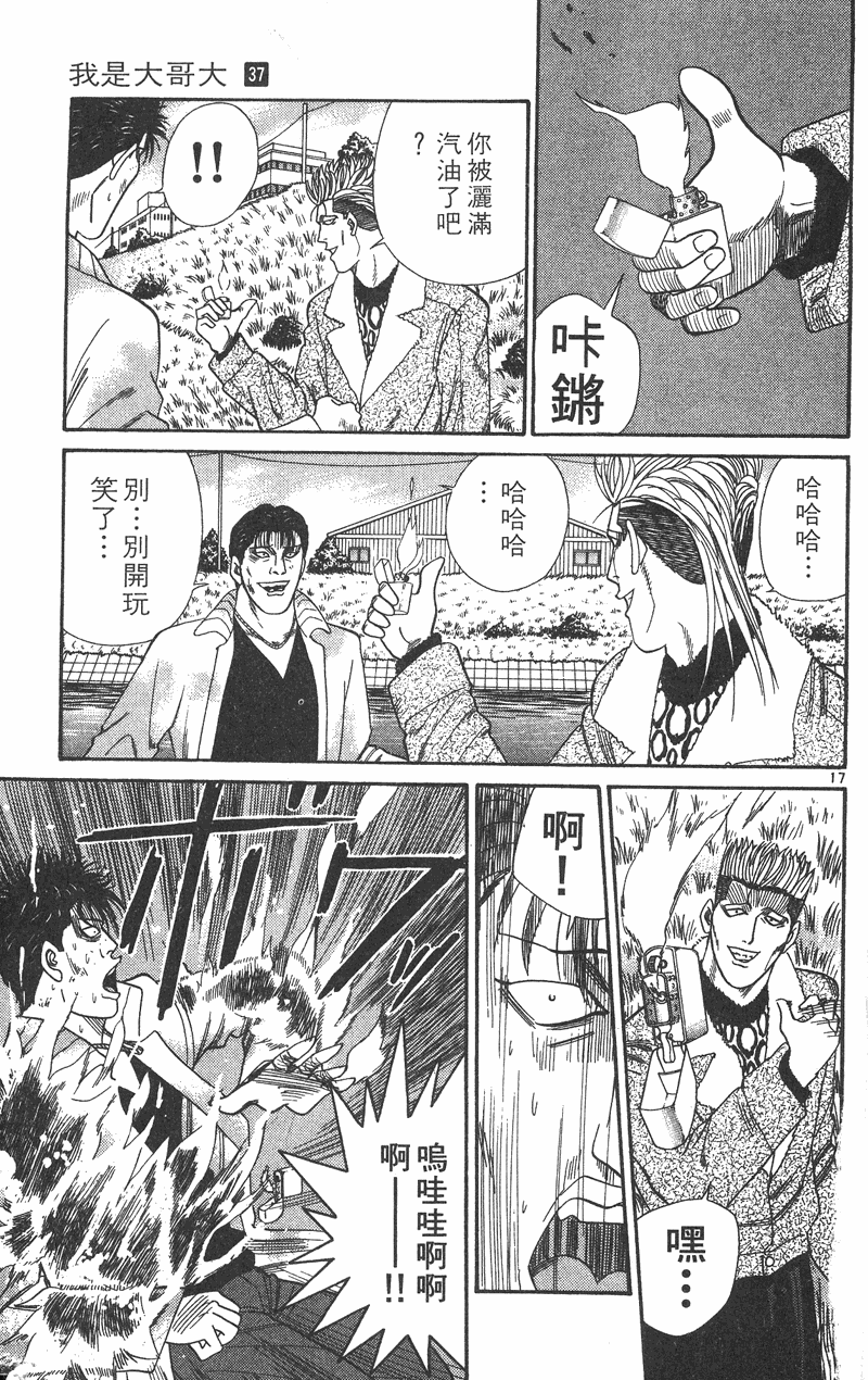 我是大哥大韩漫全集-VOL37无删减无遮挡章节图片 