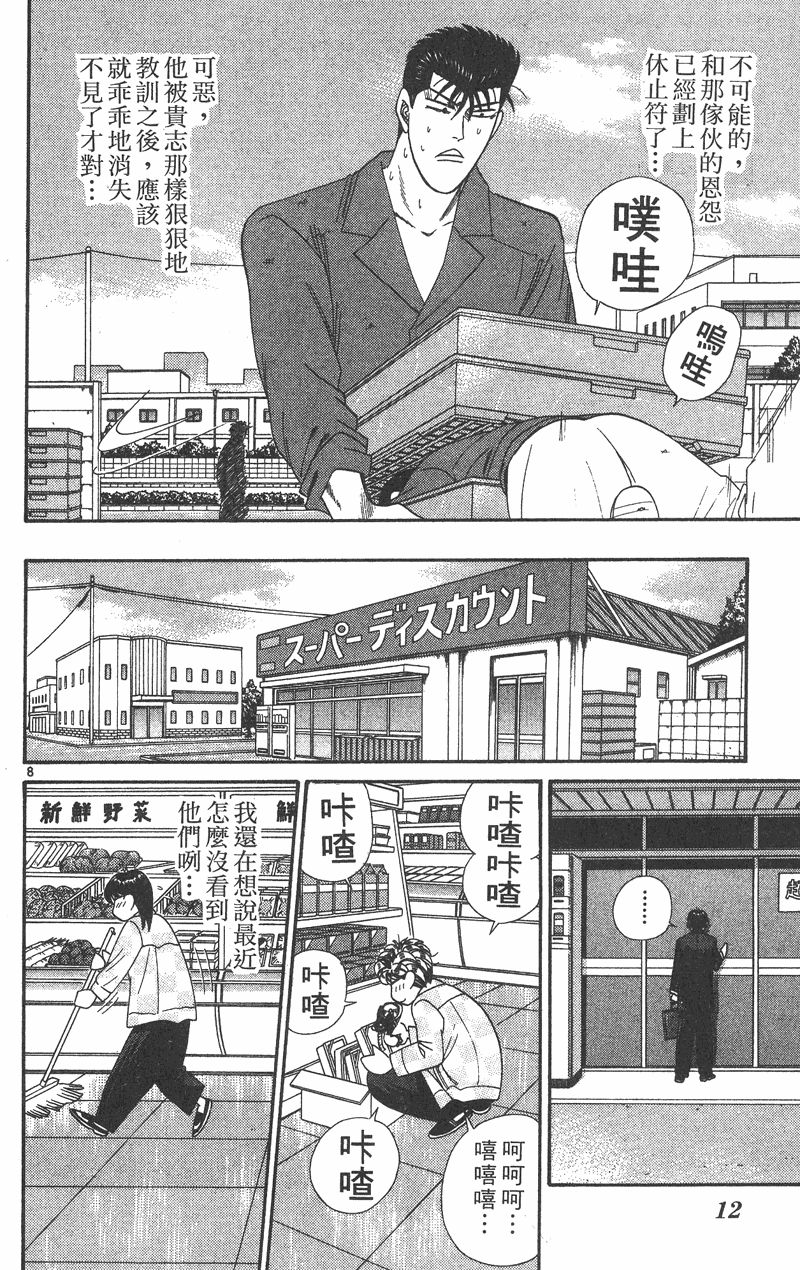 我是大哥大韩漫全集-VOL37无删减无遮挡章节图片 