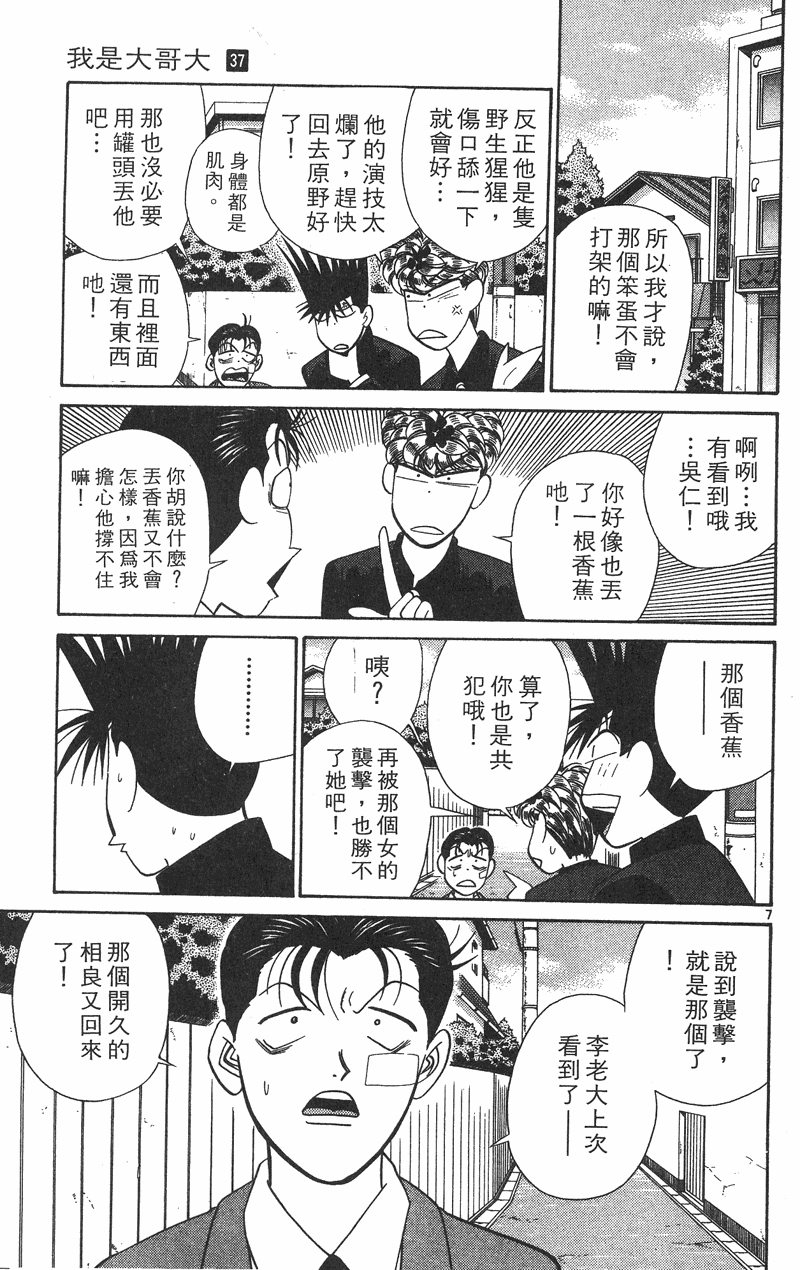 我是大哥大韩漫全集-VOL37无删减无遮挡章节图片 