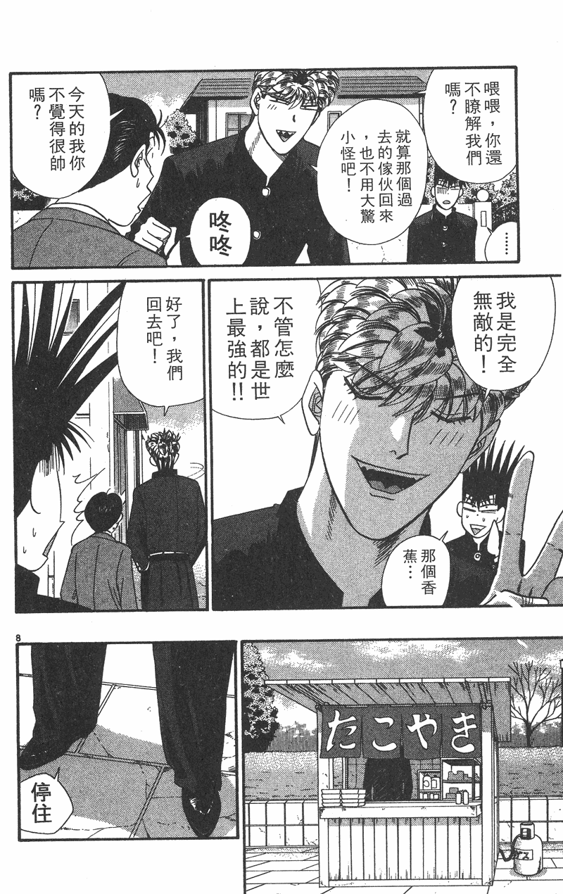 我是大哥大韩漫全集-VOL37无删减无遮挡章节图片 