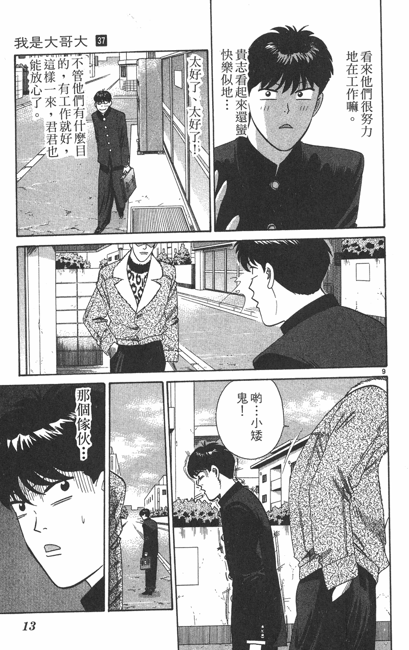 我是大哥大韩漫全集-VOL37无删减无遮挡章节图片 
