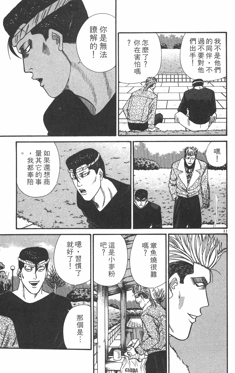 我是大哥大韩漫全集-VOL37无删减无遮挡章节图片 