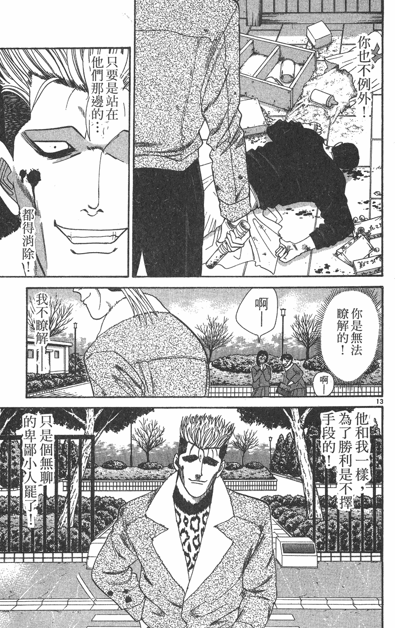 我是大哥大韩漫全集-VOL37无删减无遮挡章节图片 