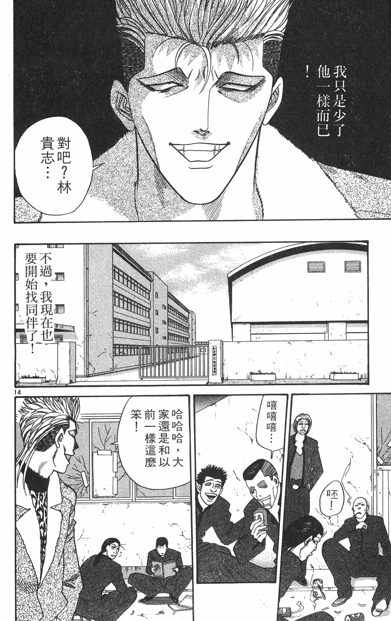我是大哥大韩漫全集-VOL37无删减无遮挡章节图片 