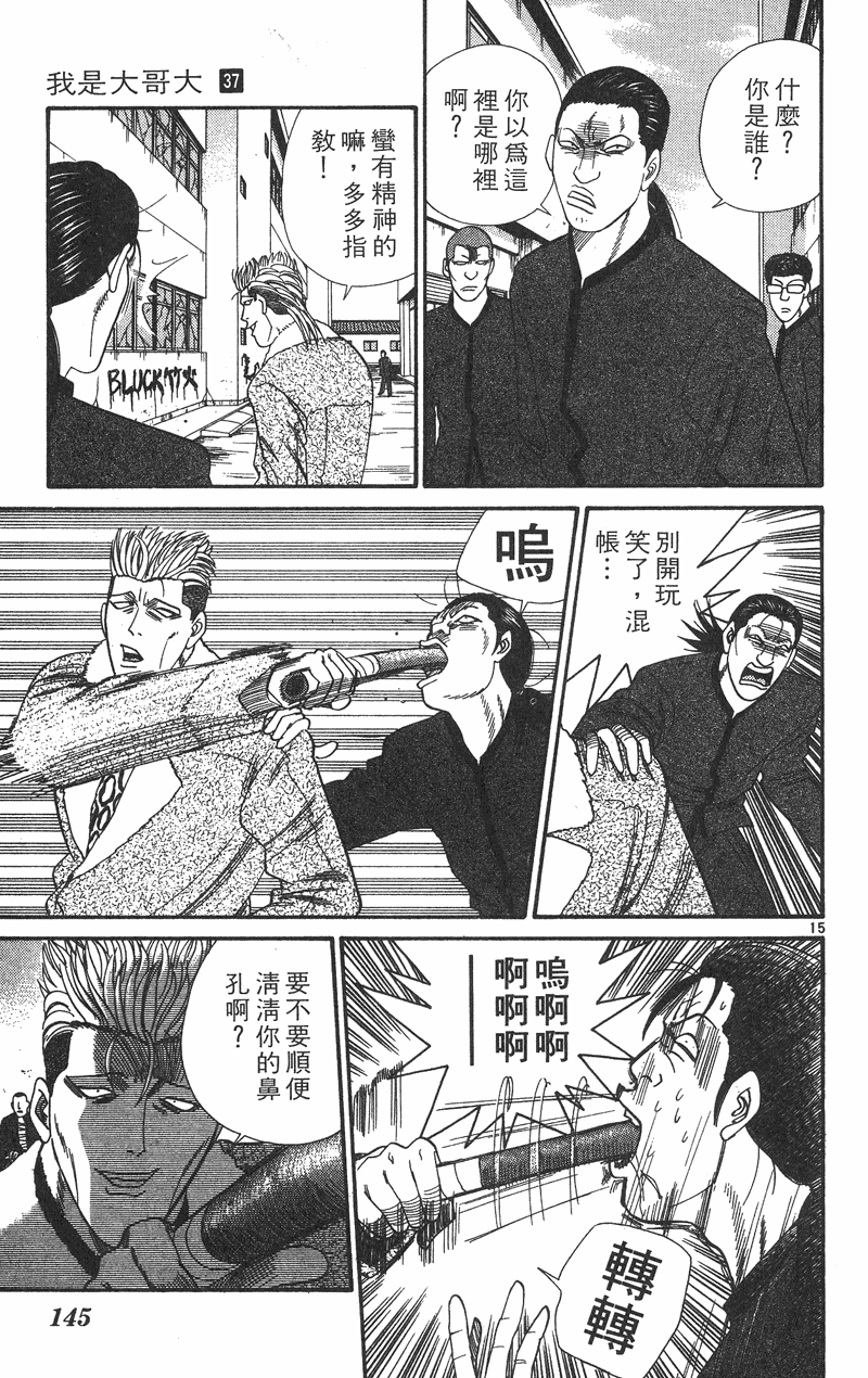 我是大哥大韩漫全集-VOL37无删减无遮挡章节图片 