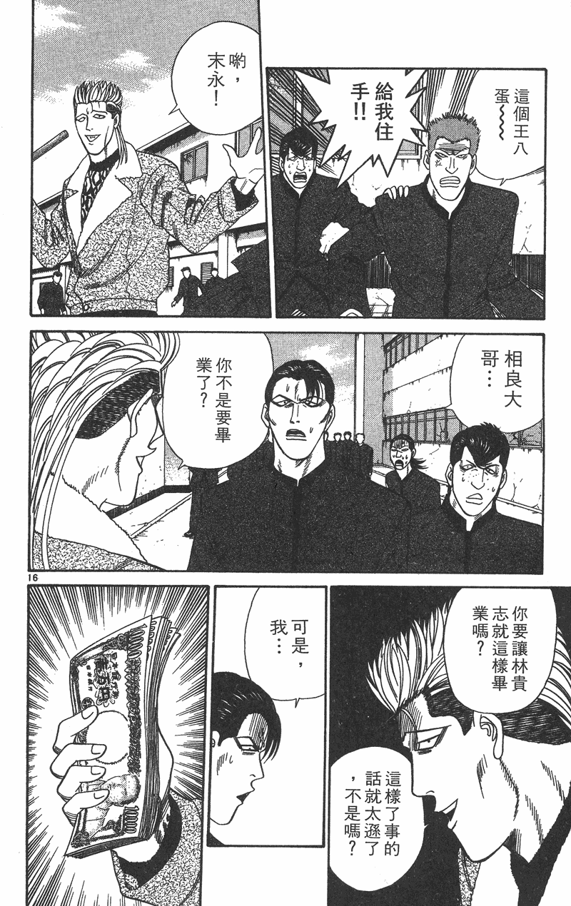 我是大哥大韩漫全集-VOL37无删减无遮挡章节图片 